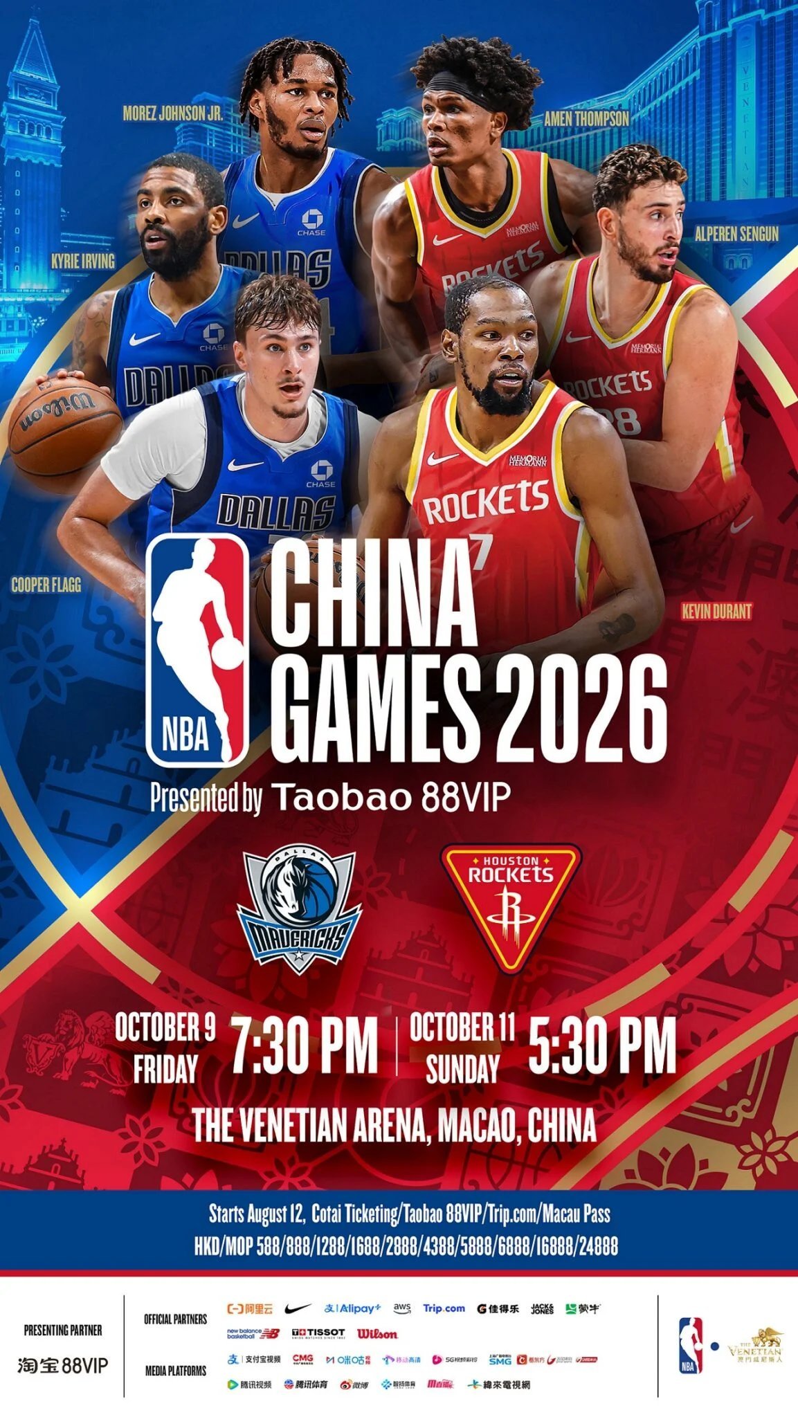 NBA中国赛明天中午12点正式开票！NBA中国赛火箭队澳门开票 达拉斯独行侠