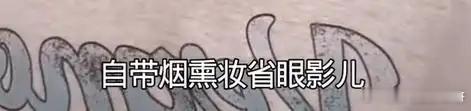 女演员徐璐自曝“因鼻炎致黑眼圈”，调侃自带烟熏妆：省眼影了！网友：第一次听说 