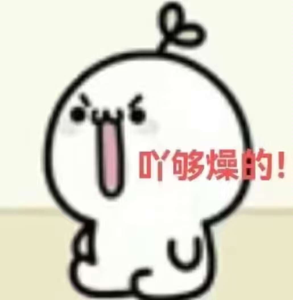 这样让我续🔥的力气都没了 