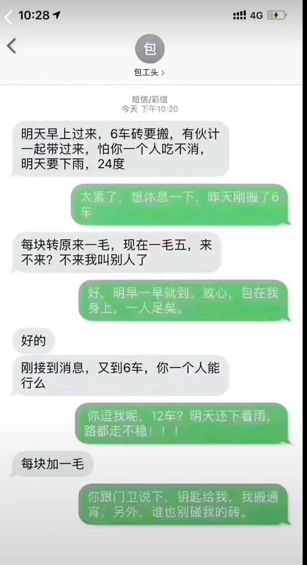 搬一块砖两毛五，有这么大的吸引力吗？ ​​​