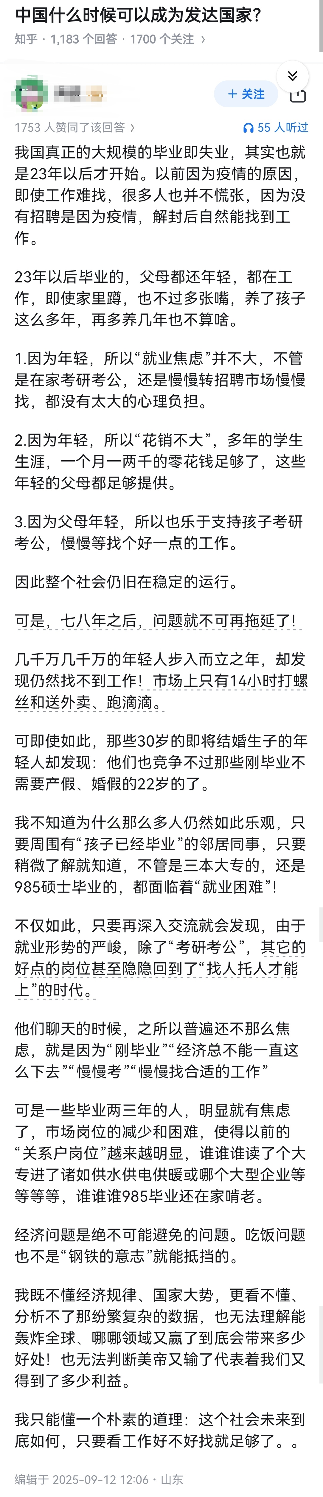 中国什么时候可以成为发达国家？ ​​​