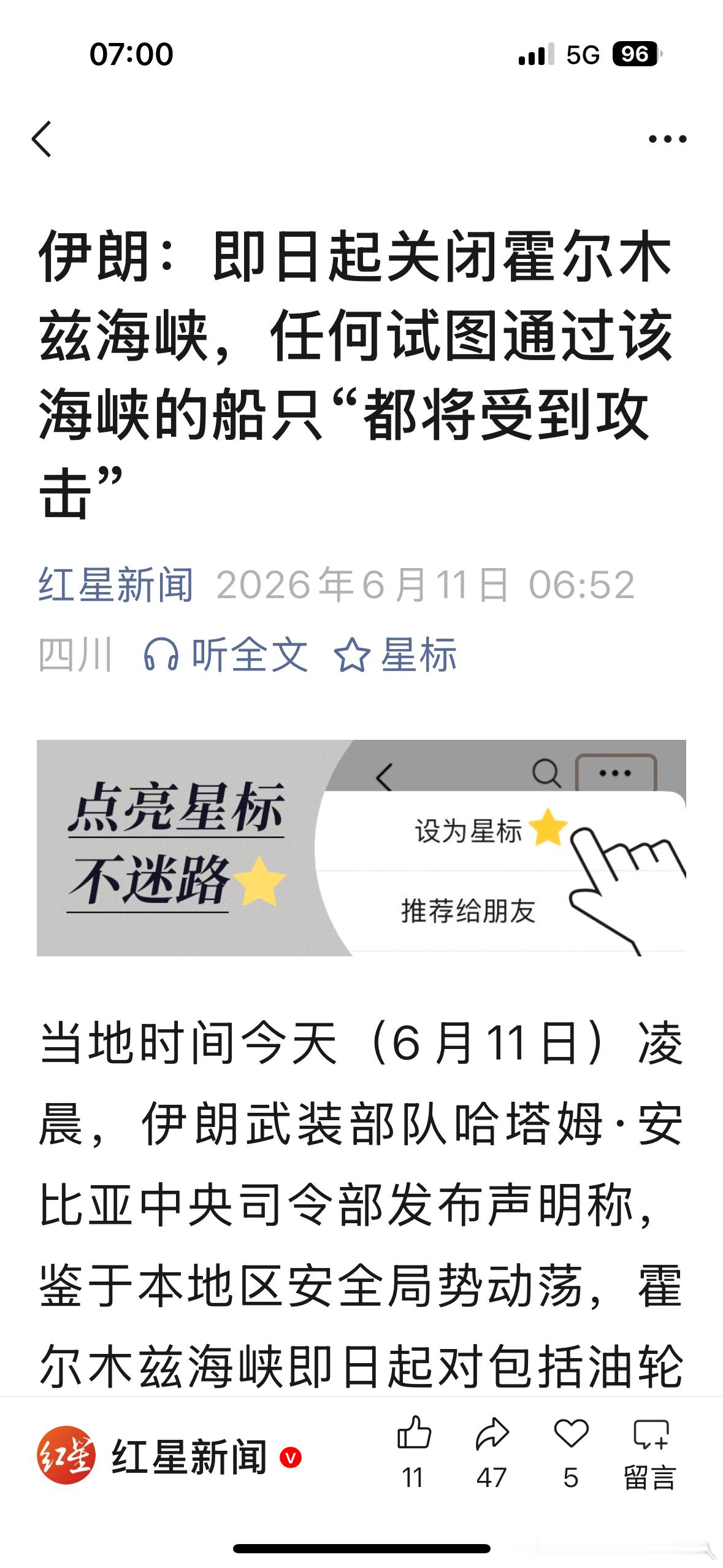 伊朗：即日起关闭霍尔木兹海峡，任何试图通过该海峡的船只“都将受到攻击”——如果只