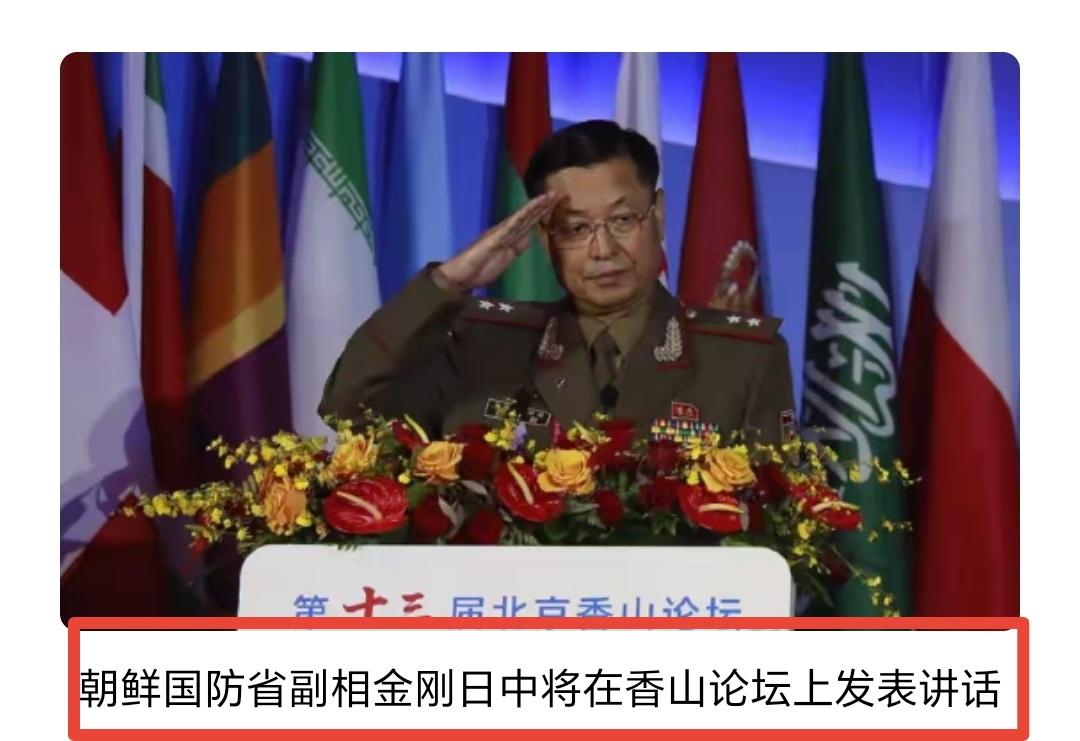 邀请朝鲜代表参加香山论坛，这事干的漂亮。