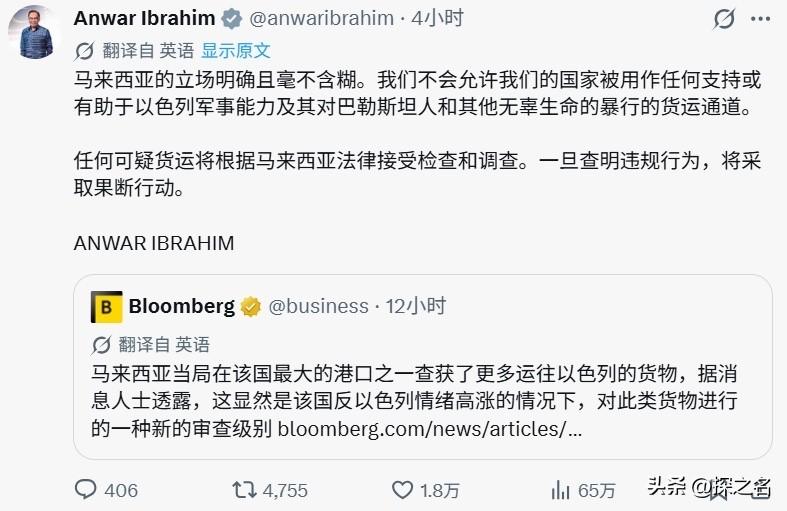 近日，马来西亚总理安瓦尔在社交平台公开发文，针对近期本国港口扣押多批发往以色列的