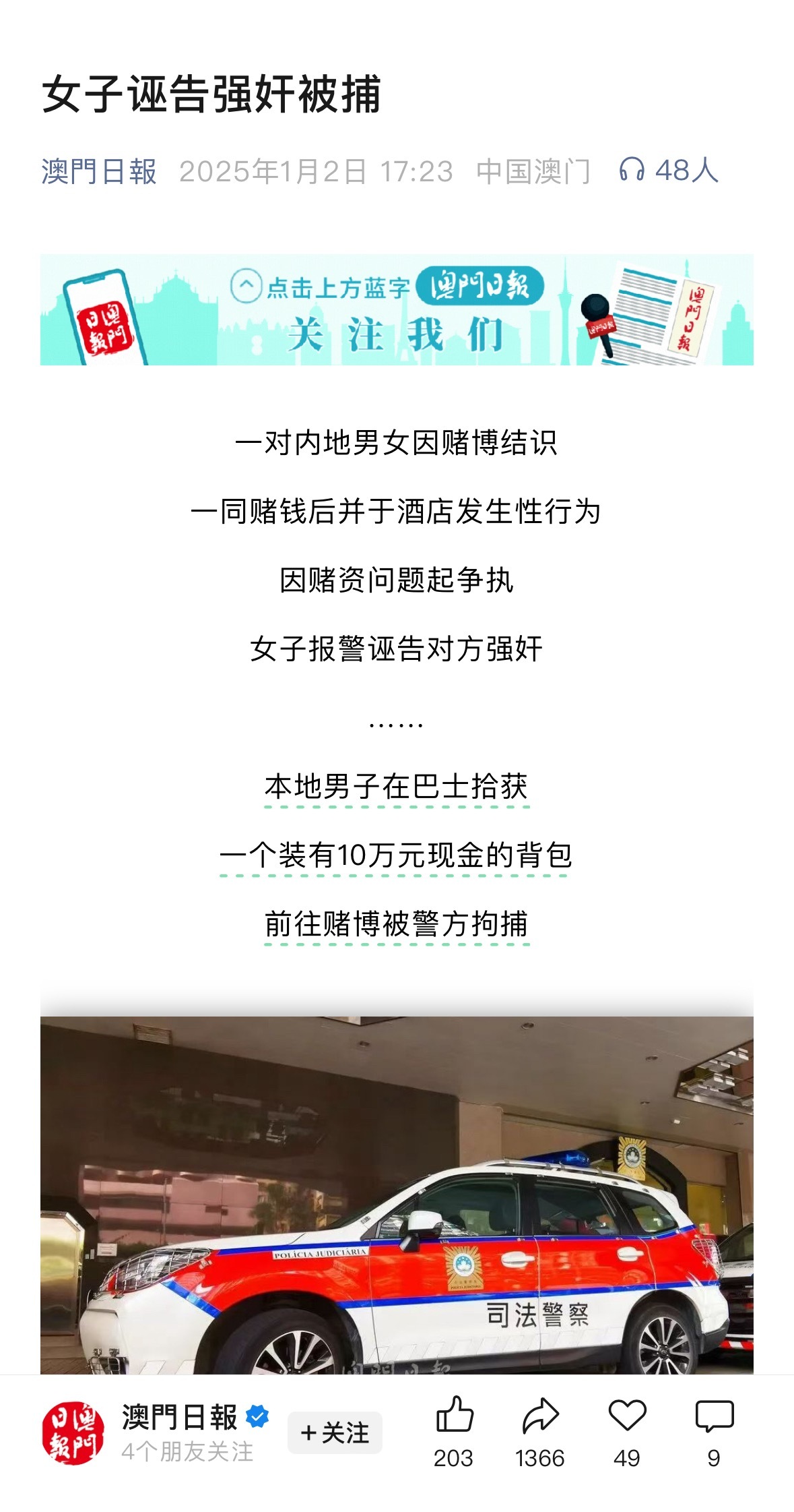 澳门日报今年共报道了五起诬告强奸案。 