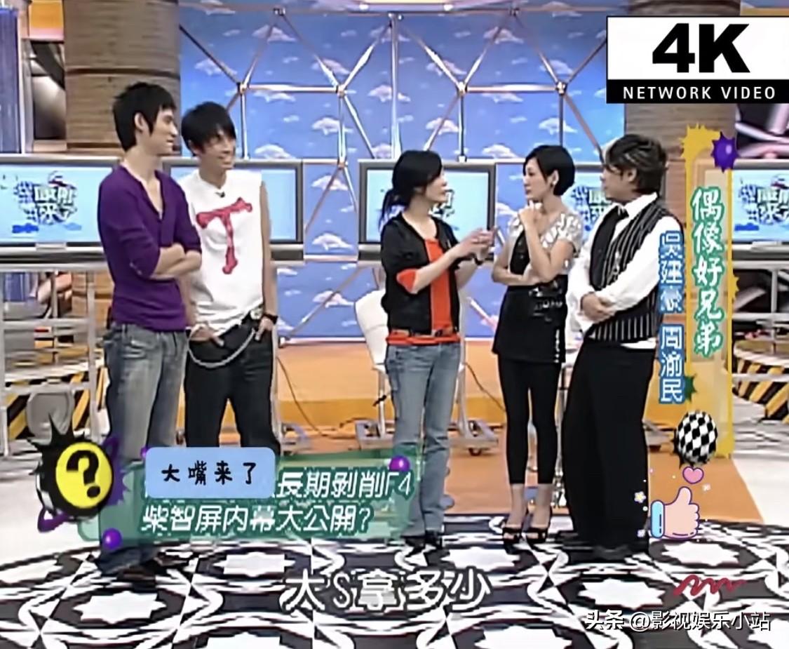 小S：F4拍《流星花园》，片酬拿多少？

柴智屏：他们4个人，每个人都1万块。