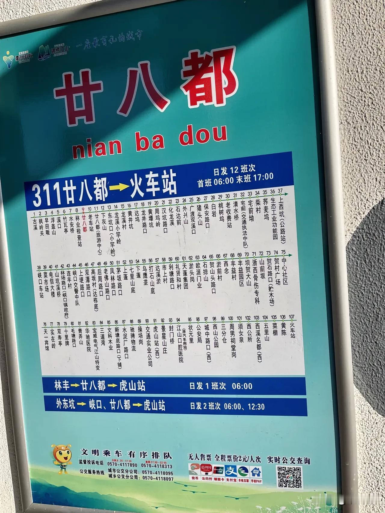 这样的公交车太实惠、太惠民了啊。
     2025年元月10日，我们来到浙江省