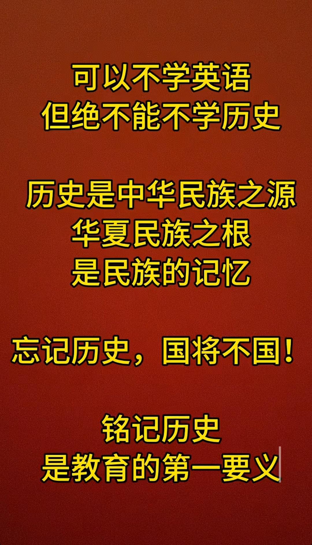 历史和英语的选择性！
历史是每个中华儿女的骄傲，但不作为学生的主课，难免会让某些