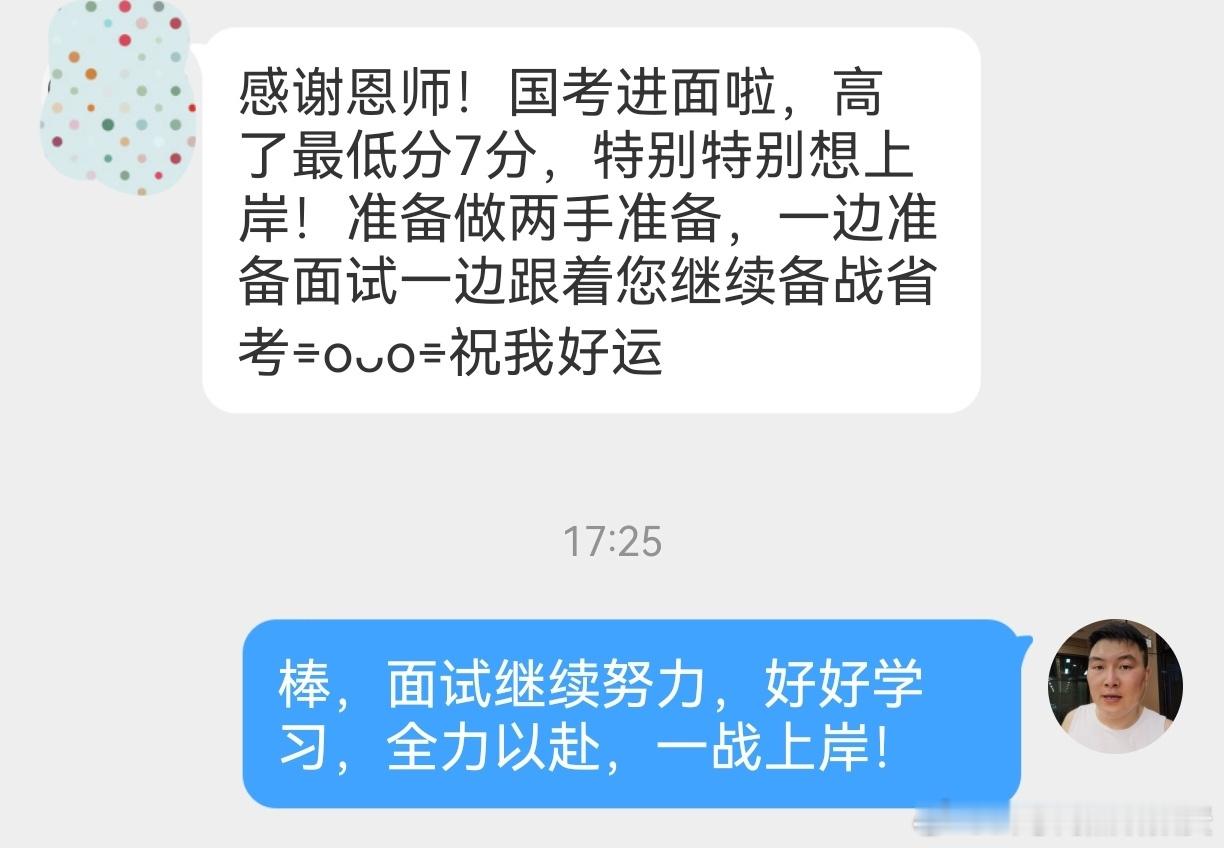 成功上岸，好运贴贴（566）进面喜报！上岸上岸！ 