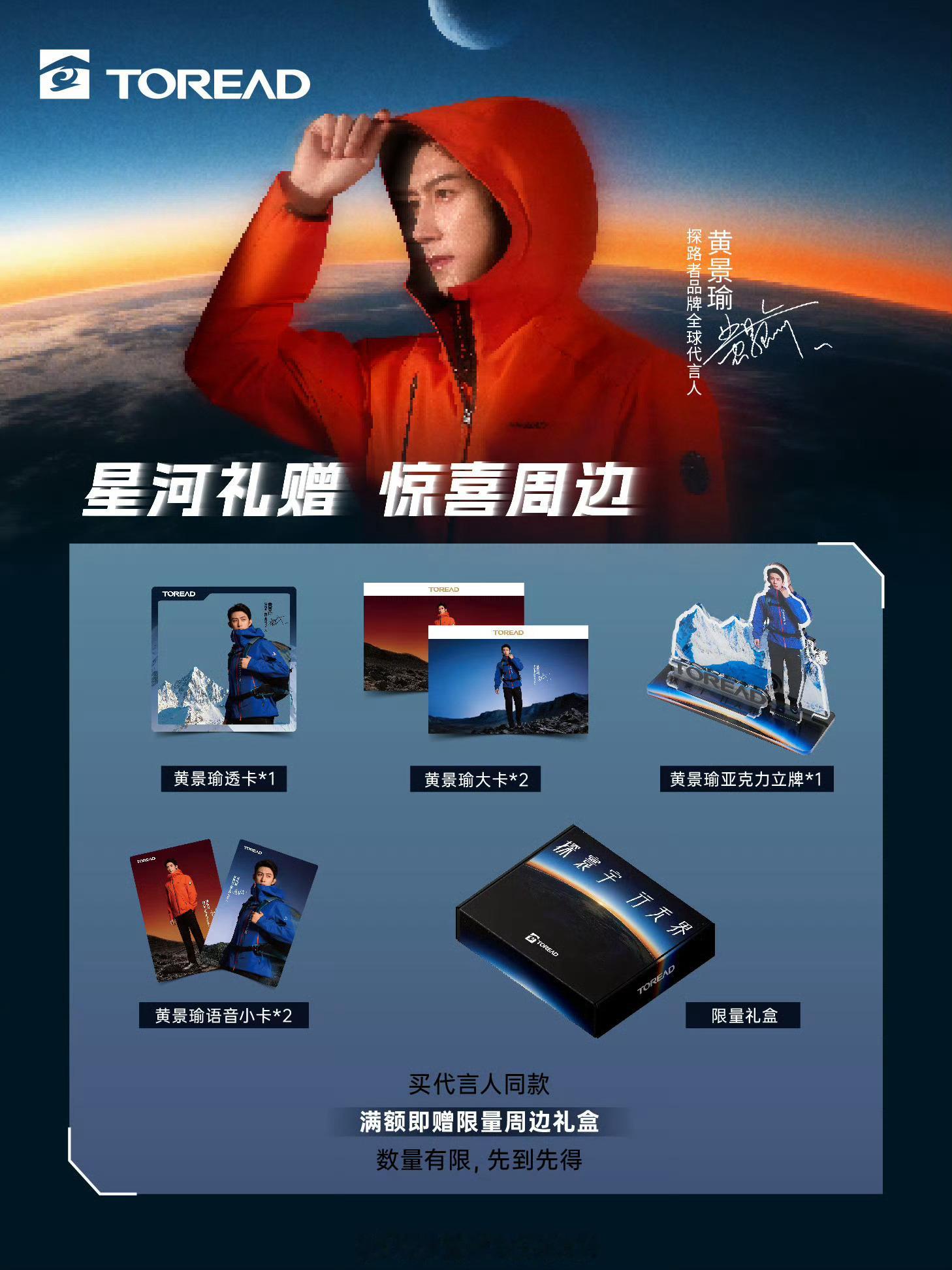 黄景瑜探路者品牌全球代言人随手晒，抽空搞定了代言人同款礼盒选了鲜艳的颜色和夏季凉