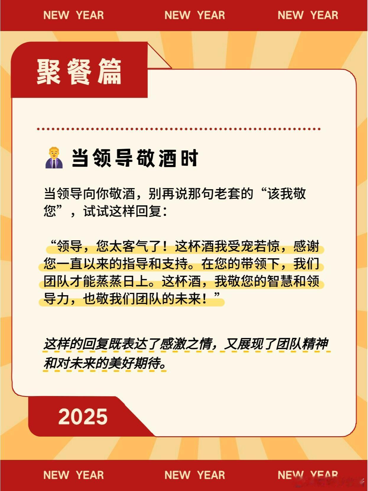 职场生存法则职场技巧 年会聚餐，一次性说清敬酒寒暄的礼仪 小伙伴们，饭局不仅是美