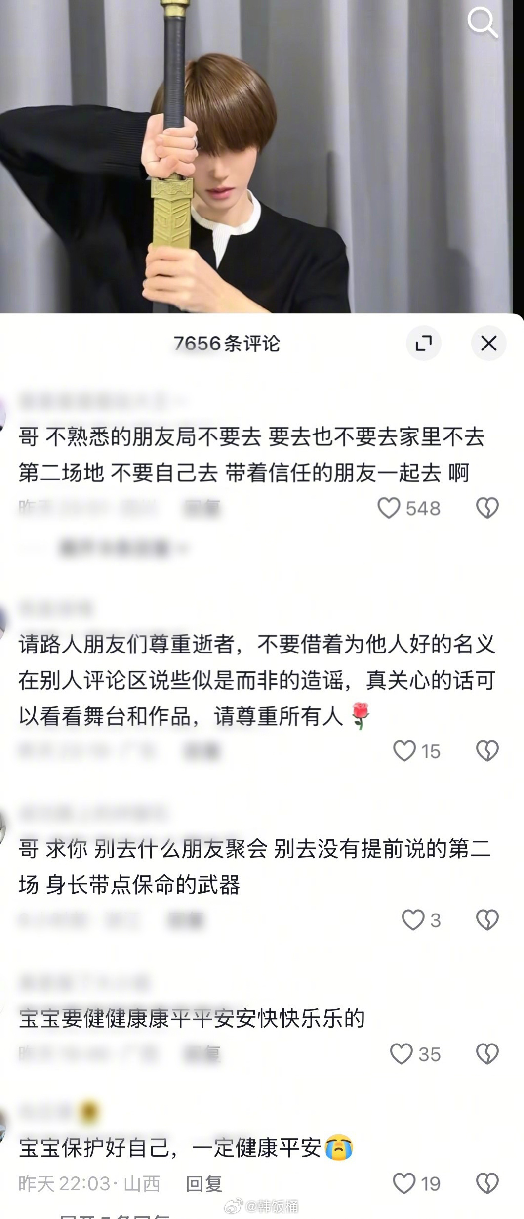 现在男明星🫘评论区看得我两眼一黑 ​​​