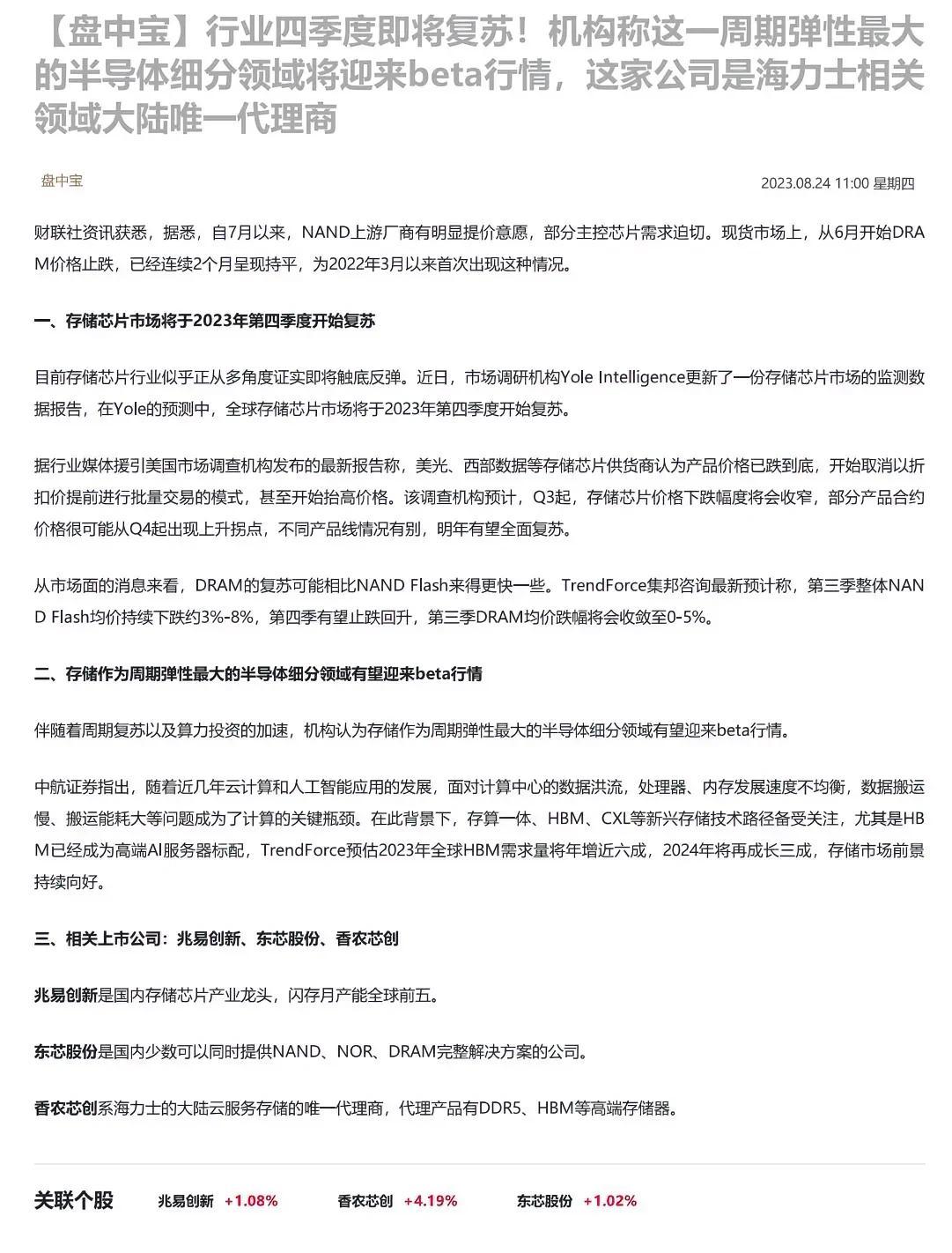 行业四季度即将复苏！机构称这一周期弹性最大的半导体细分领域将迎来beta行情，这