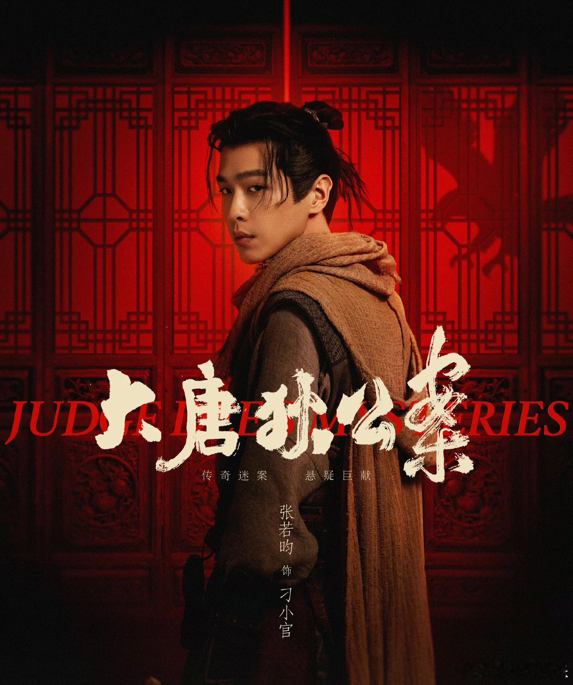 #张若昀新剧用嘴闯江湖#看了张若昀演的刁小官，我笑得肚子都疼了。他把这个角色的性