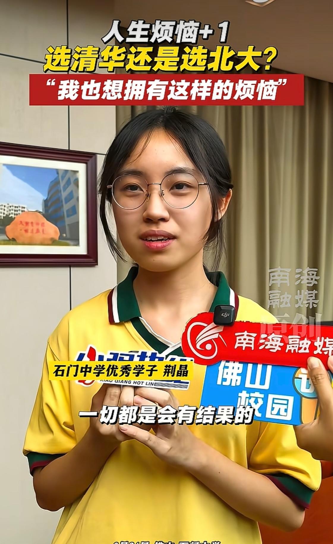 广东佛山女孩高考完，就失落地跟妈妈说考砸了，全家人都没抱希望，哪知，分数出来后，