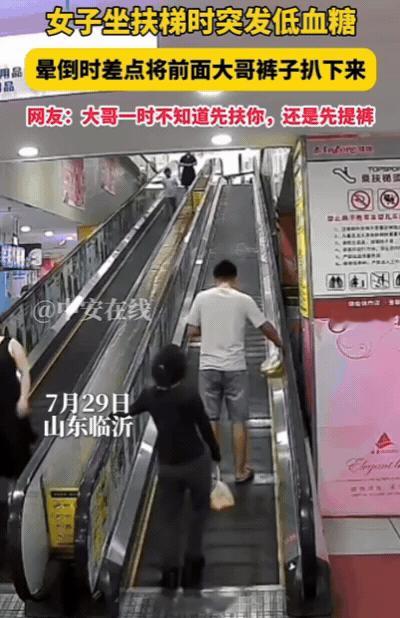 “解释不清了！”山东，男子乘坐扶梯时，裤子突然被身后女子扒下，男子下意识提裤子，