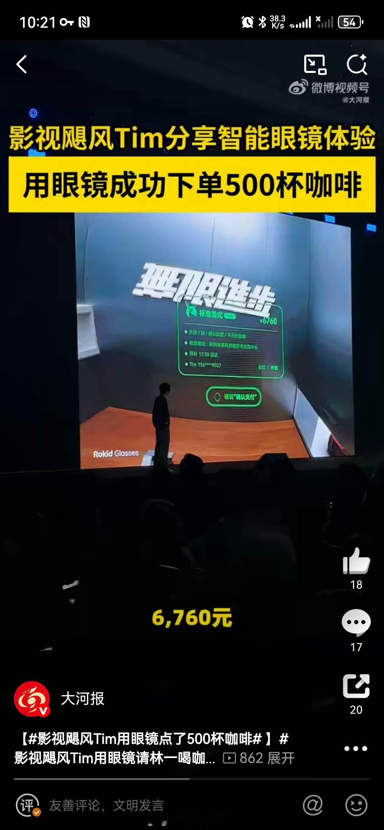 用智能眼镜点咖啡！我在想，那么将来智能眼镜能否取代手机呢？毕竟用智能眼镜看电视电