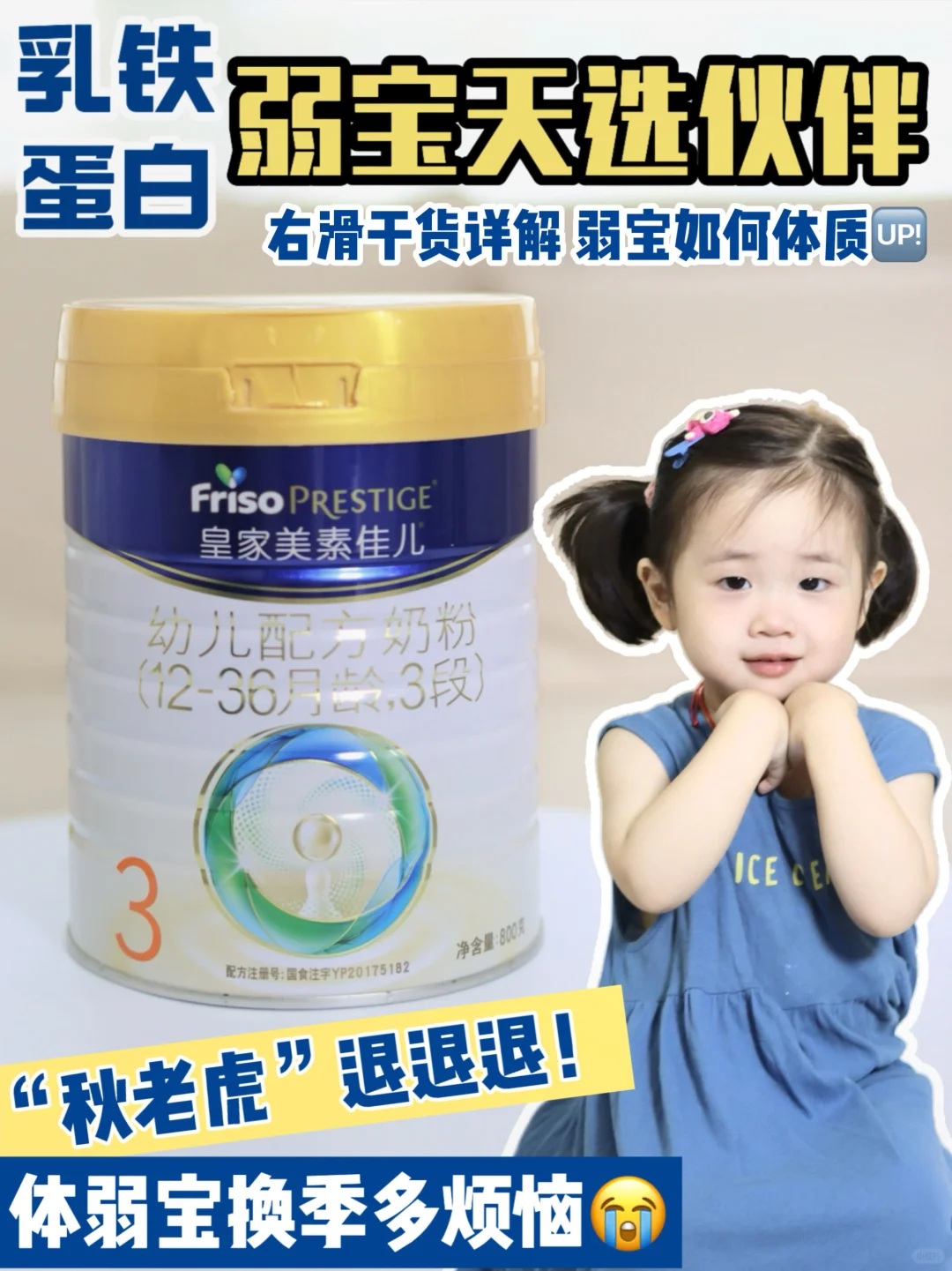 告别娇弱体格全攻略，乳铁蛋白出大力❗