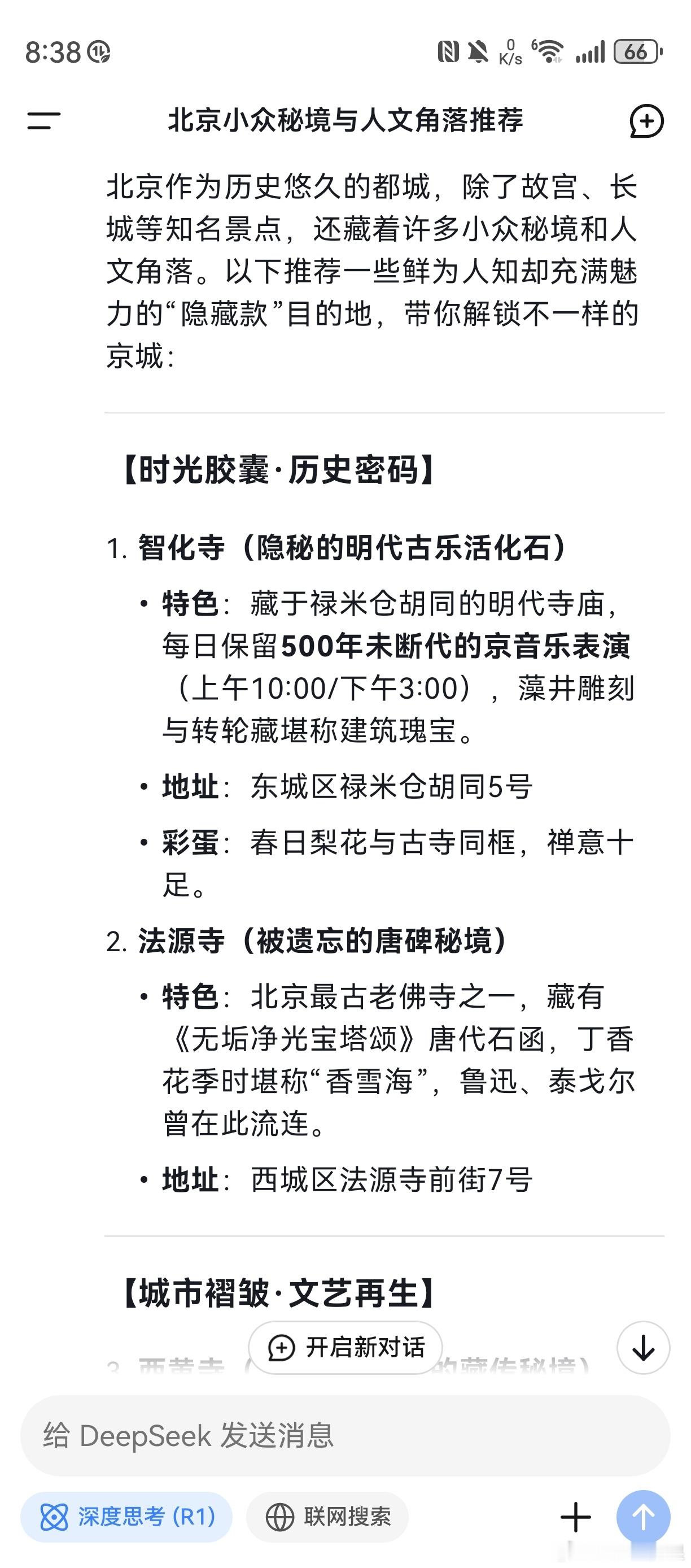 那些你不知道的北京地儿北京的魅力，不仅在于人潮涌动的名胜，更在于这些隐秘的角落—