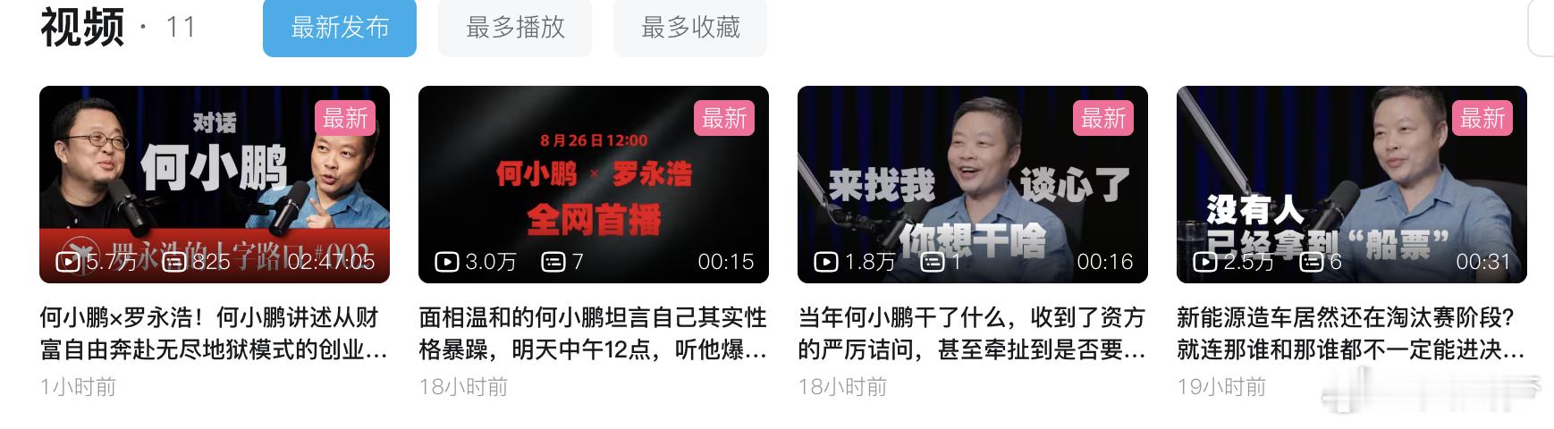 老罗和何小鹏的对话来了也是将近3个小时舒服了！ ​​​