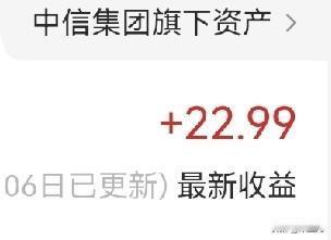 今天有两件喜事：
1.理财收益在连续亏损了几天之后，
终于翻红了，实在是难得。