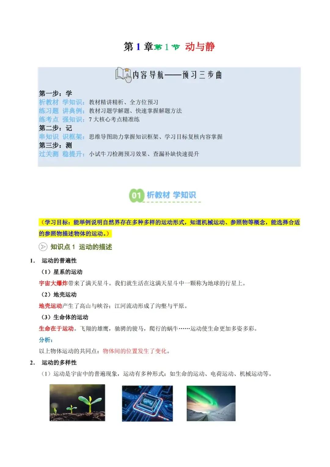 动与静预习