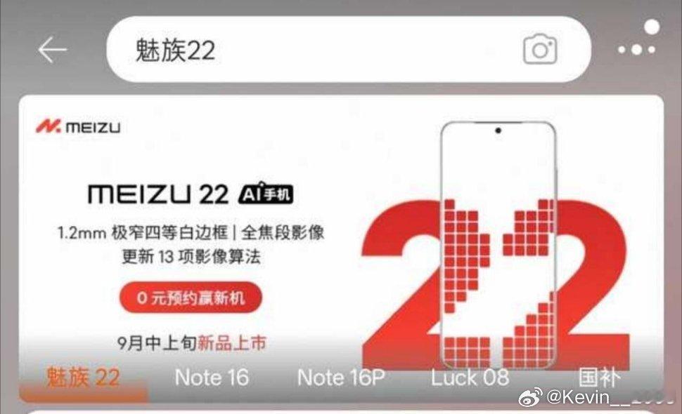 魅族22真的延期了吗？？ ​​​