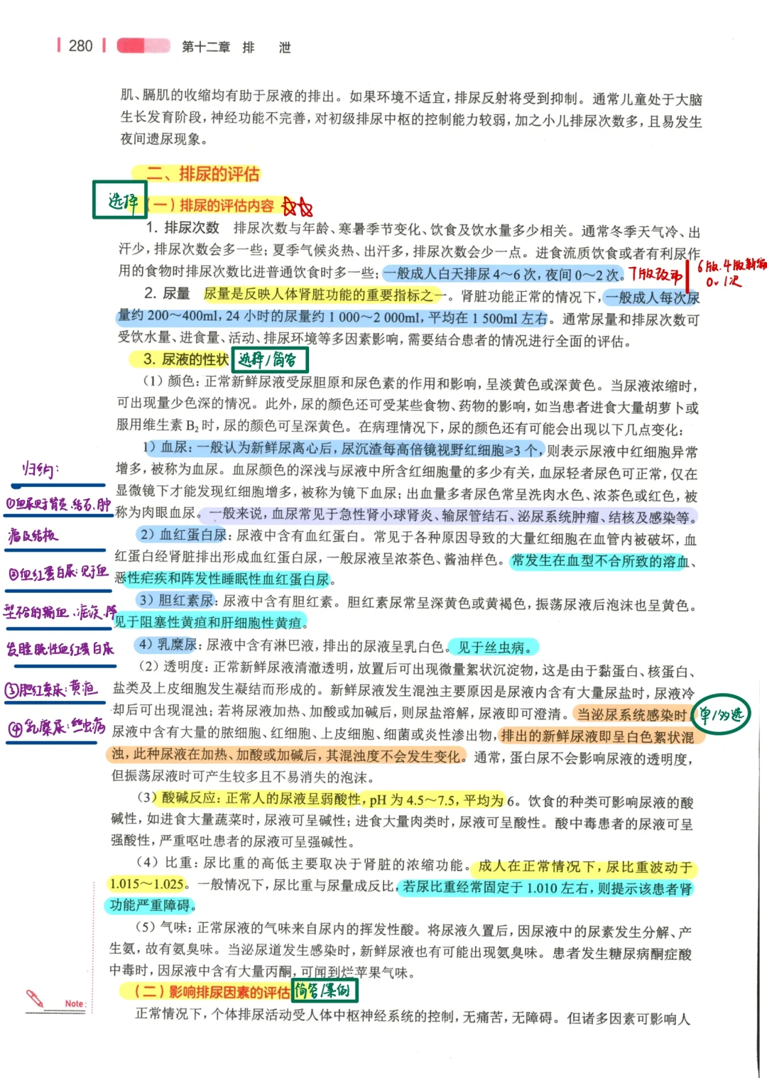 基础护理学第七版标重点