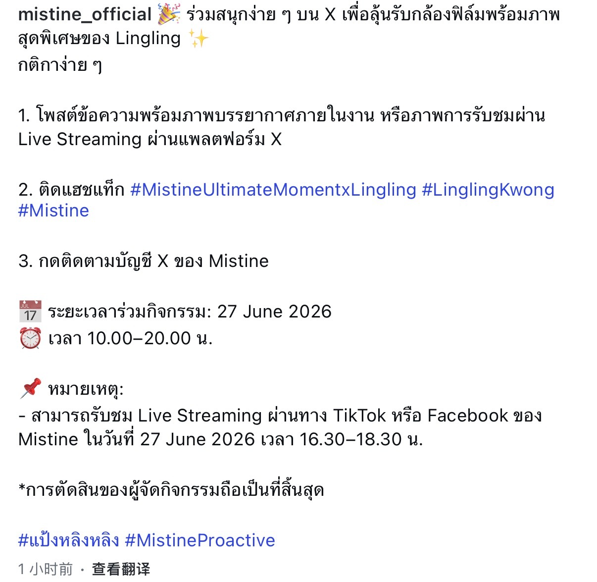 邝玲玲ig story转发Mistine活动福利「参与X活动，就有机会赢取印有L