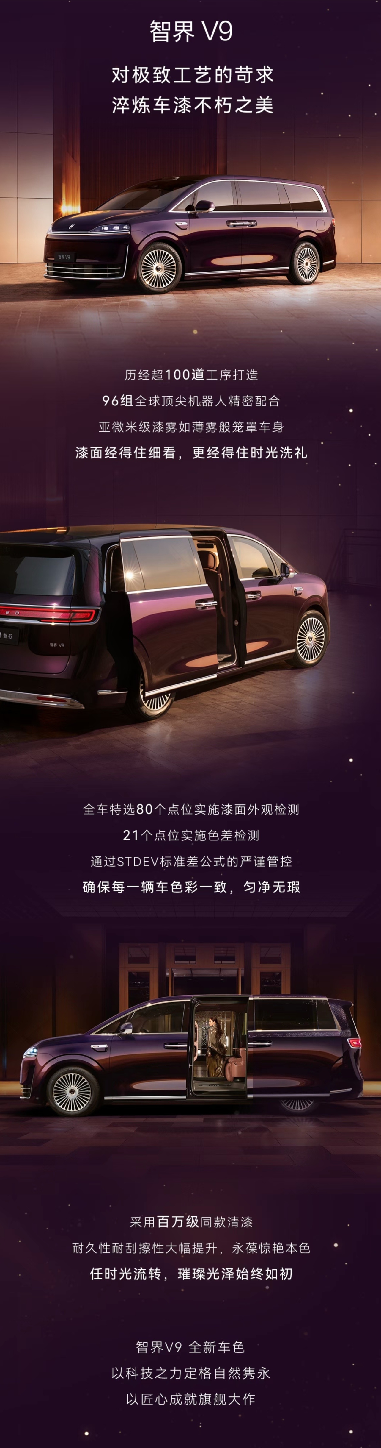 智界V9的四款车身配色也公布出来了：雪域白、辉光紫、鎏金黑、深海蓝。来自大自然的