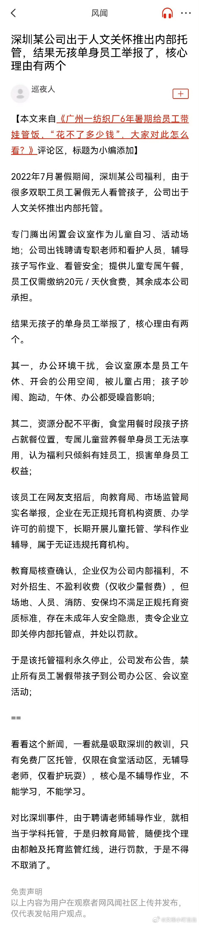 带猫狗去公司；带孩子去公司。都是无孩单身女在搞事。 