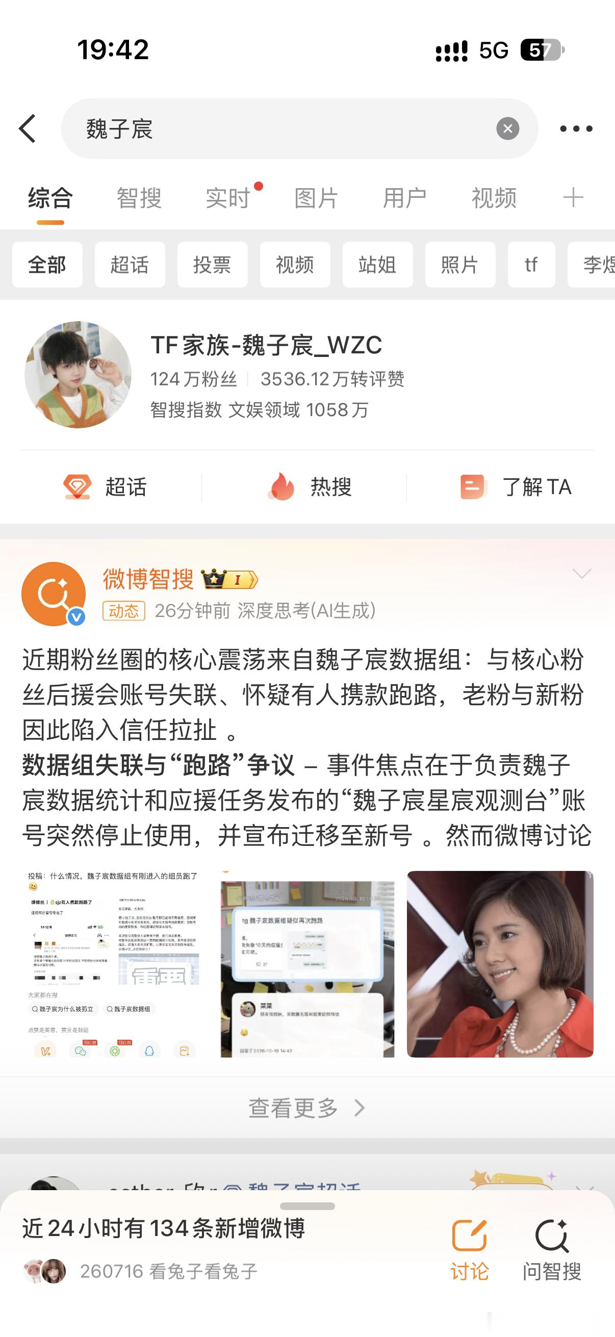 筷子叔叔氵衮出来道歉，要么你去给魏子宸洗智搜 ​​​