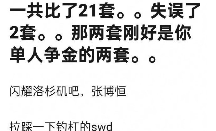 我这种大赛粉确实外行，但连我从奥运会团体赛到现在单人赛看张博恒都觉得他快累死了，
