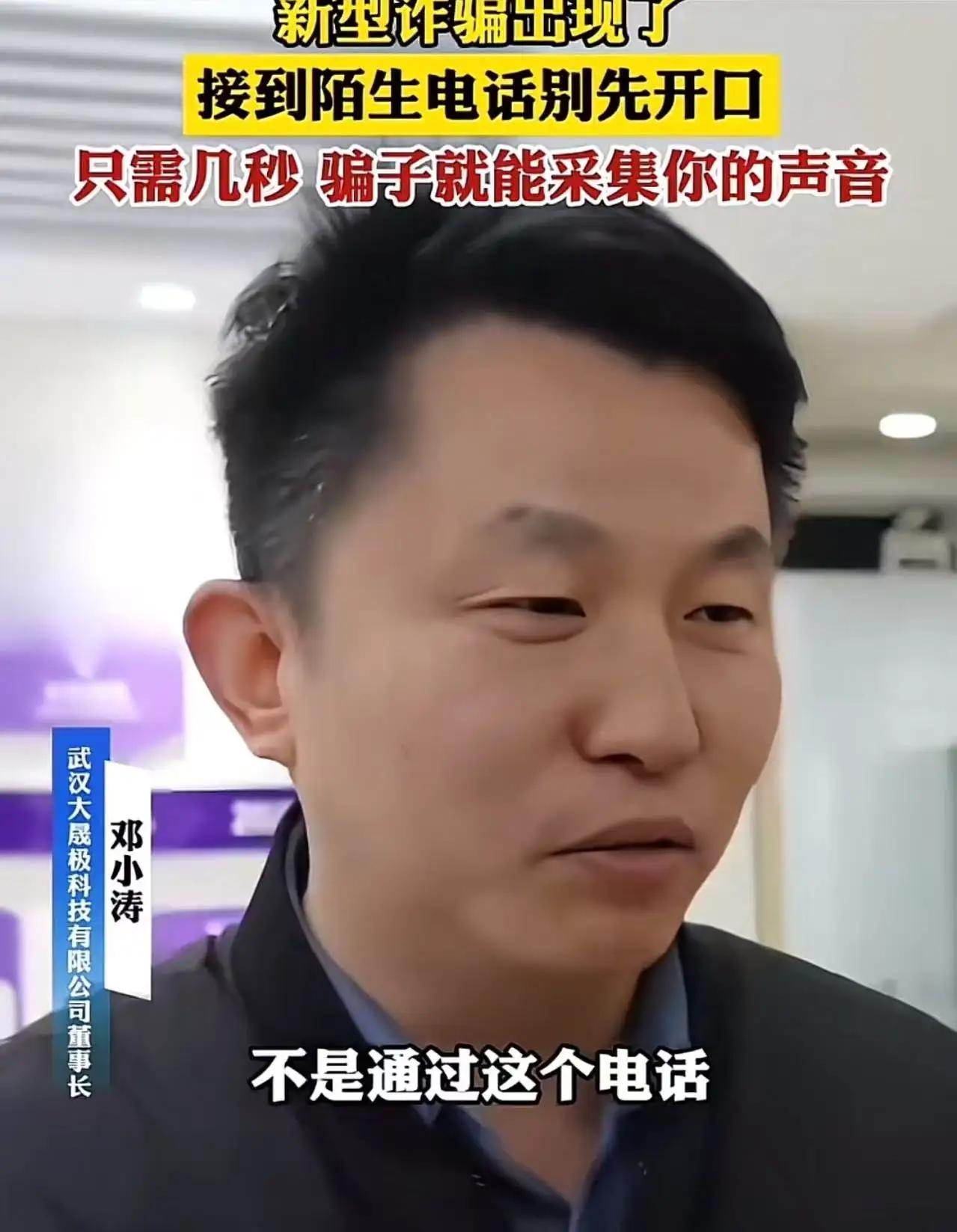 防不胜防！高科技新型诈骗出现了，只要你接了电话，骗子就可能骗到钱……
 
接个电