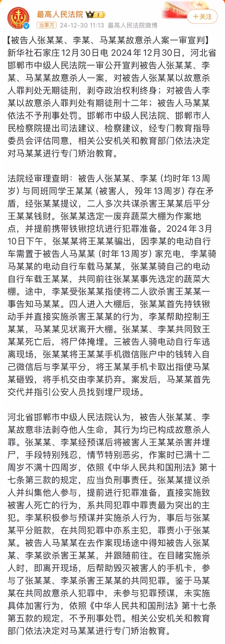 河北邯郸初中生被杀案一审宣判 3名13岁的初中生因为知道未成年人犯罪不负刑事责任