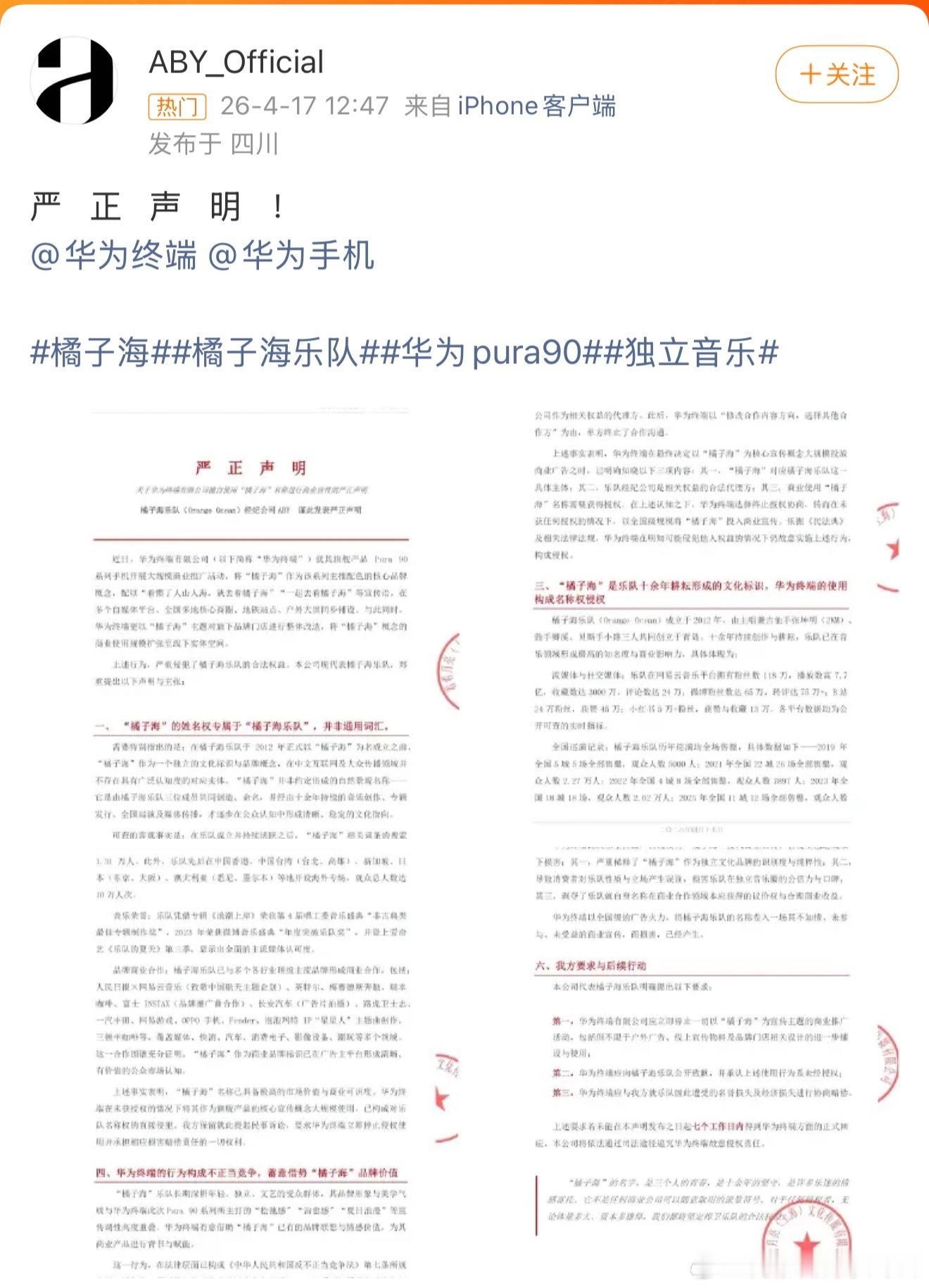 多方已注册橘子海商标忙了一天，回来看到这么抽象的事！这是硬蹭啊作为一个音乐人，你