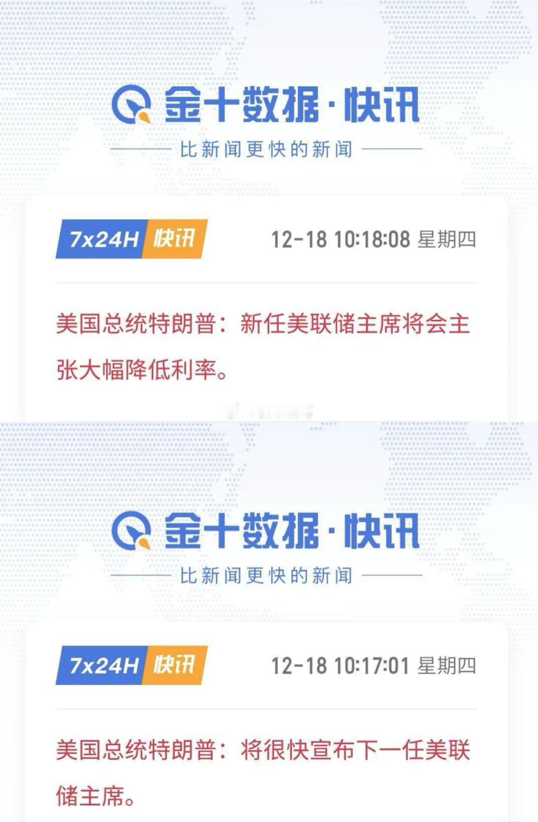 特朗普说，新任美联储将会主张大幅降低利率。 