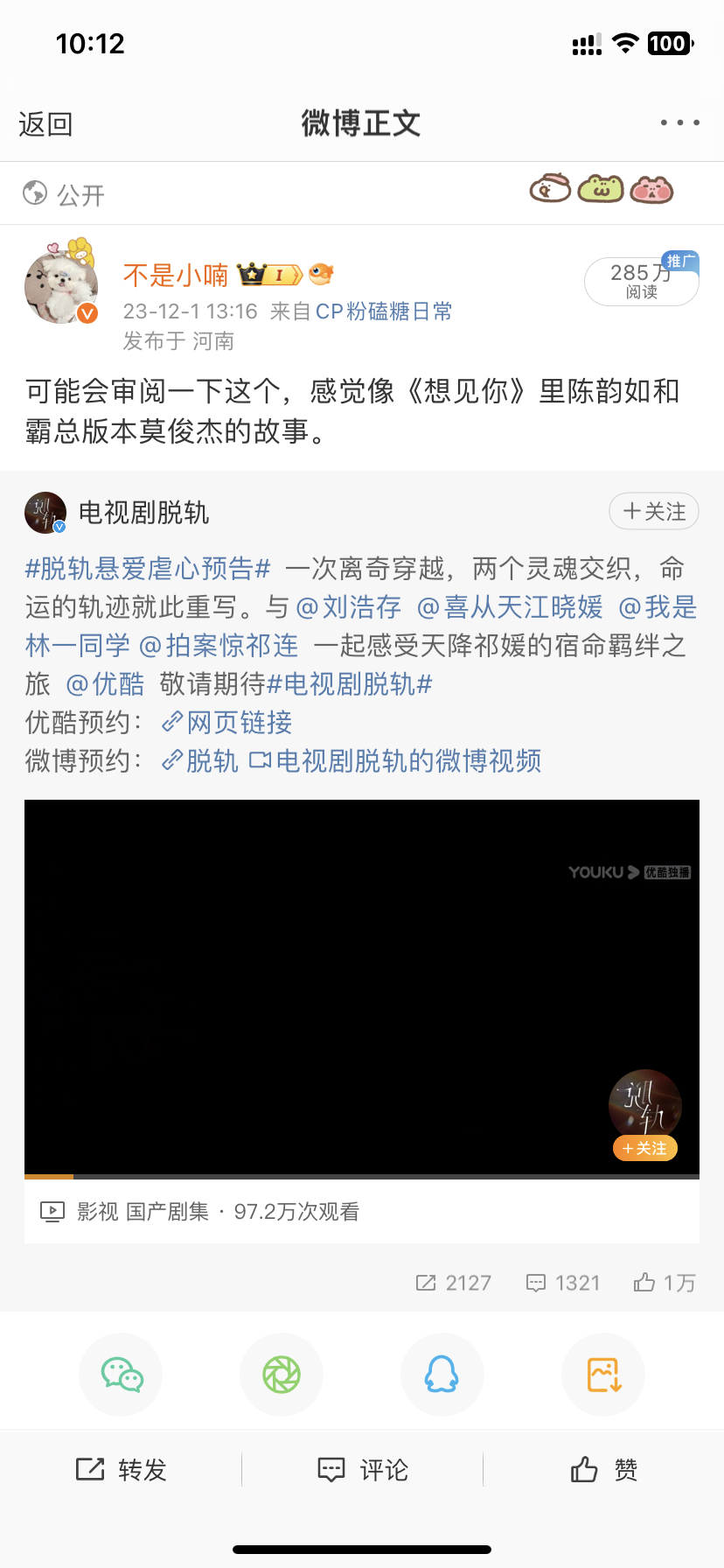 第一次遇到这种情况…为啥随便转发一下就能有这么多阅读量🙊平时的转发上万就到头了