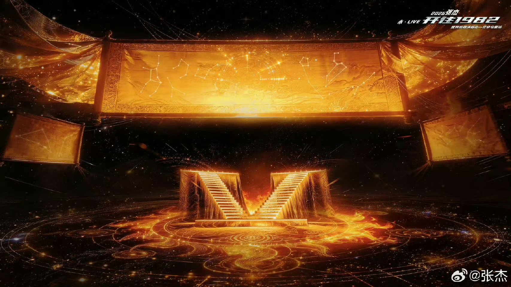 张杰你真的很懂搞浪漫，斗转星移也太有氛围感了！张杰张杰你到底要在鸟巢干什么 张杰