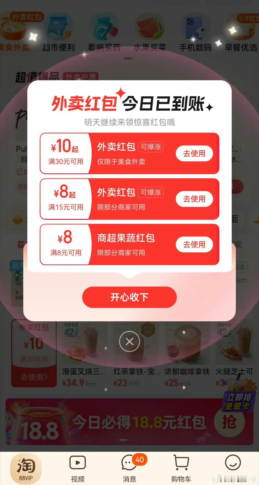 淘宝闪购补贴500亿家人们你们用过某宝闪购嘛～真的超好用，强烈安利！刚好最近出差