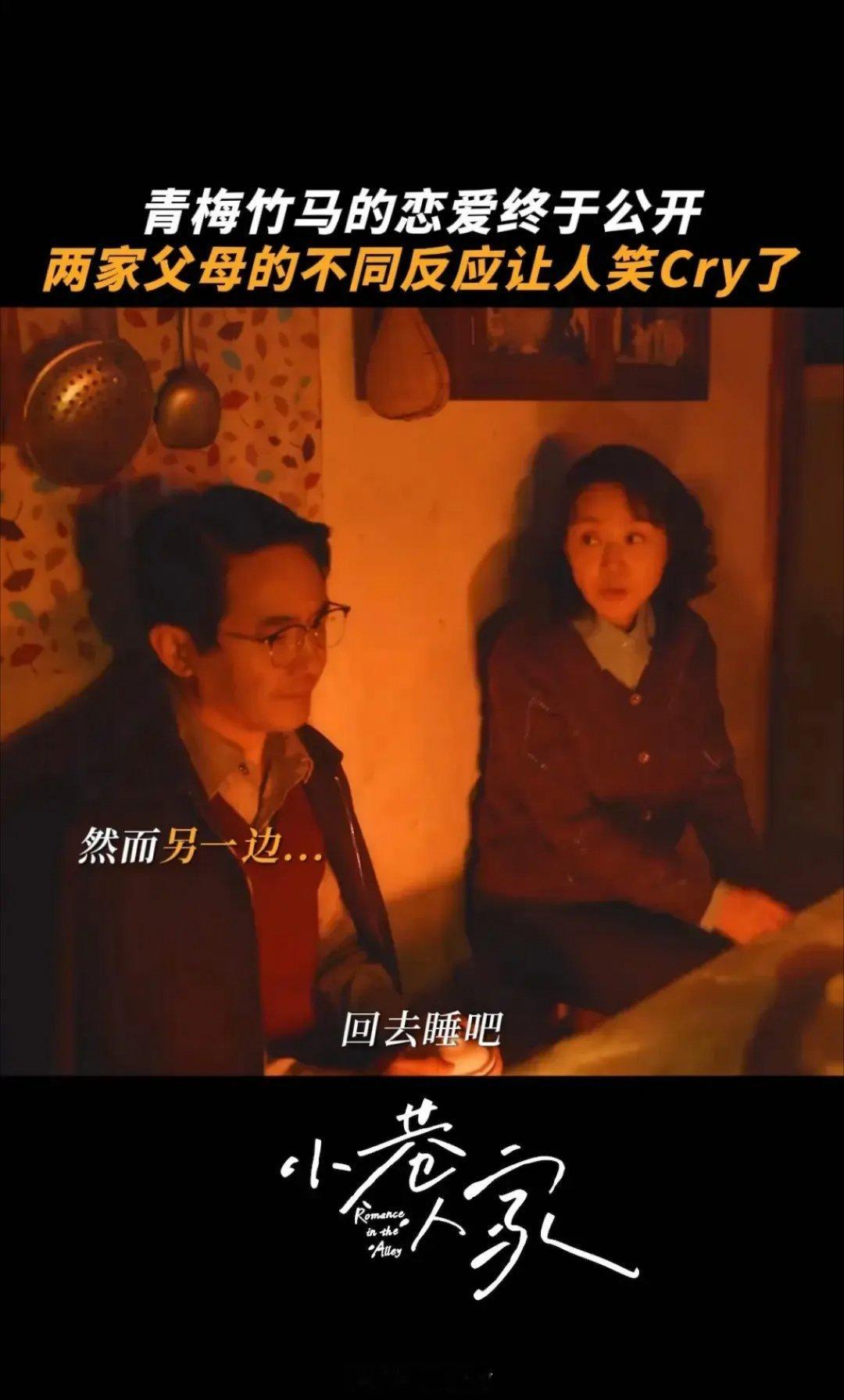 小巷人家庄筱婷林栋哲恋情公开“卧龙凤雏”恋情公开，两家父母都“失眠”了，一家欢喜