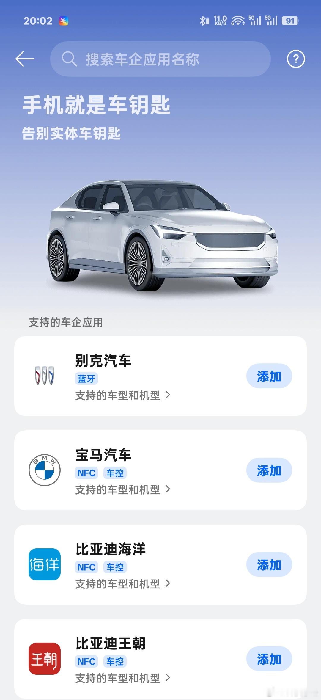 OPPO的钱包车钥匙做的那么好！！！为什么还有汽车品牌不加入合作呢？？自己做的i