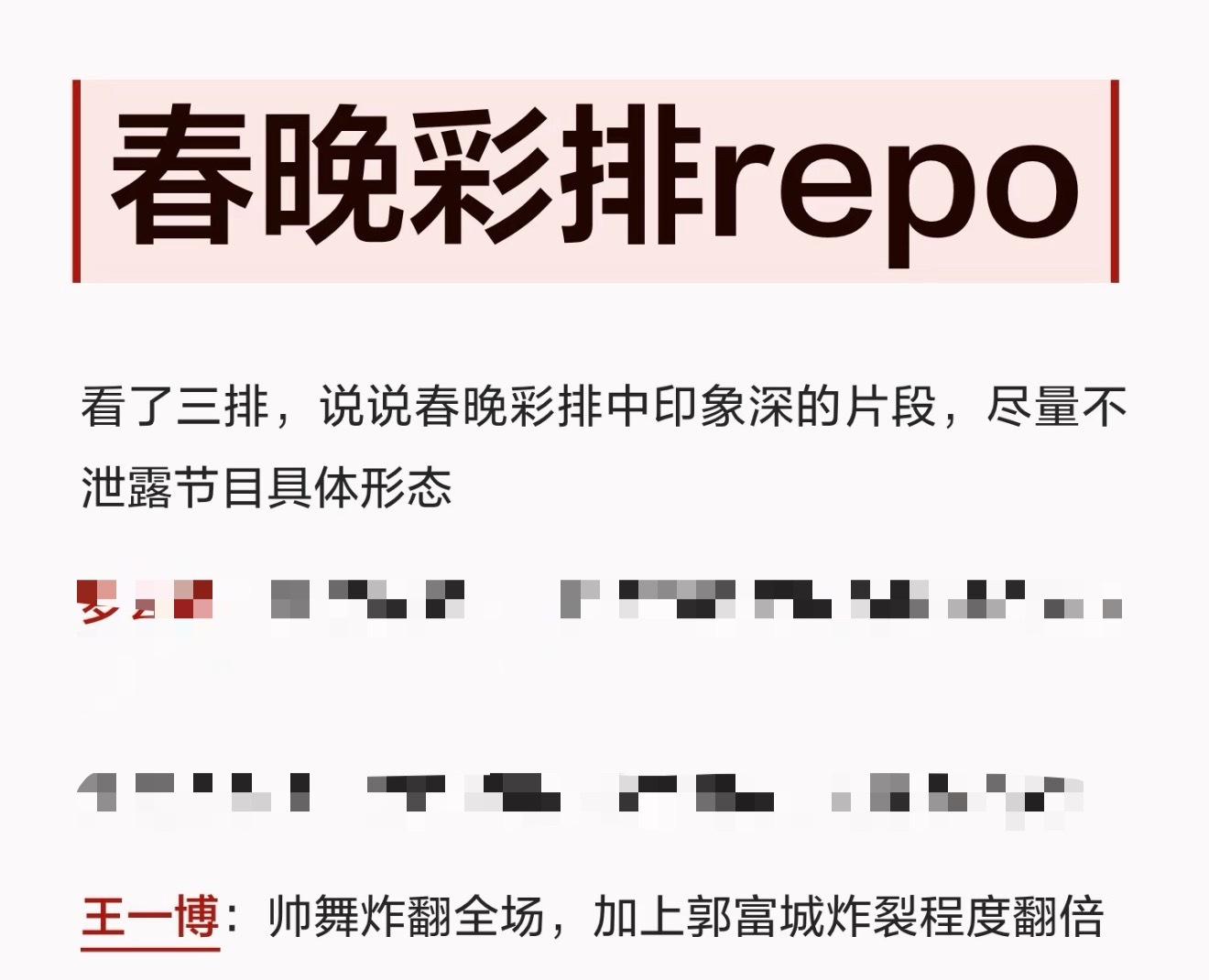 所有人保持内裤干燥 王一博2026年央视总台春晚