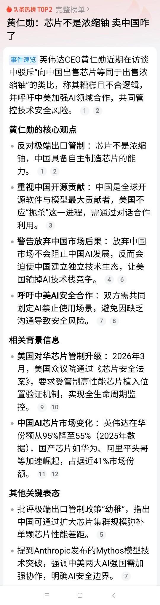 黄仁勋说得对，芯片又不是浓缩铀，卖中国怎么就不行了呢！
芯片是科技产品，贸易本就