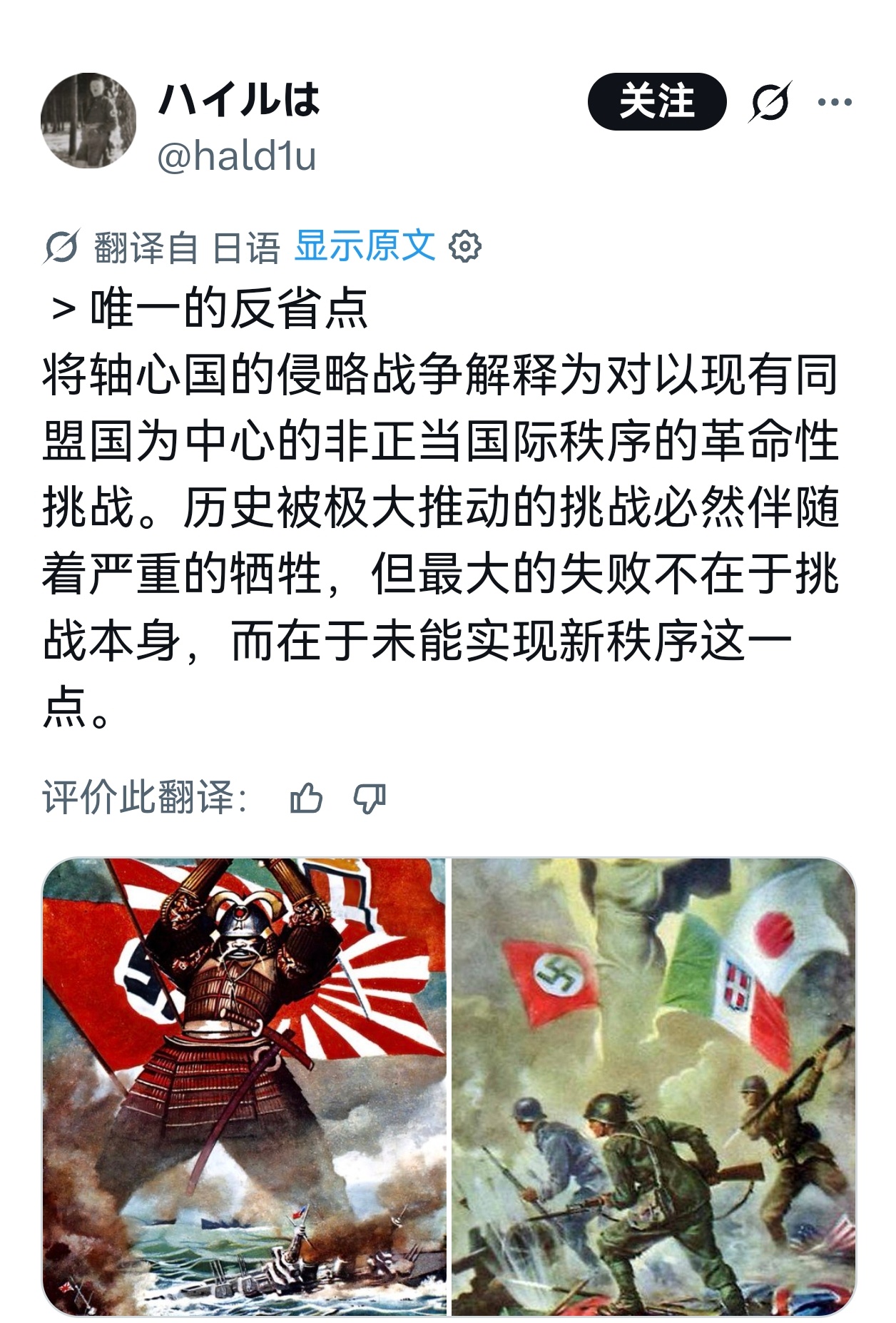 日本右派对“战争”的唯一反思就是：我们输了。 