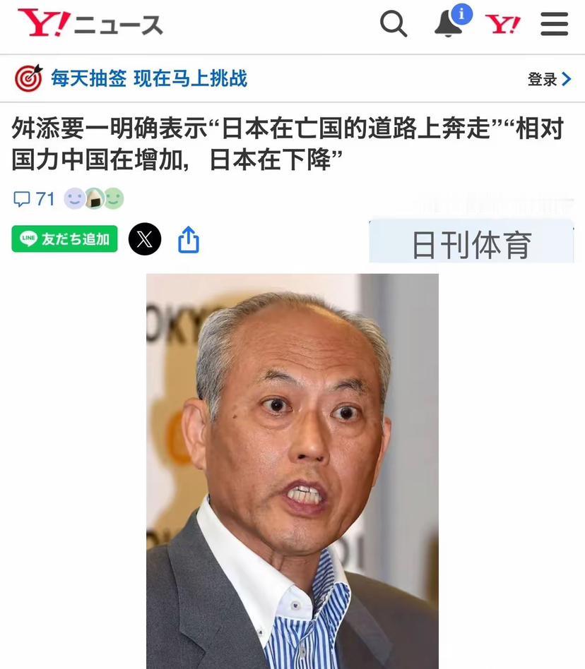 坐不住了！日本表态！
来自雅虎新闻网消息，日本前东京都知事舛添要一在29日针对紧