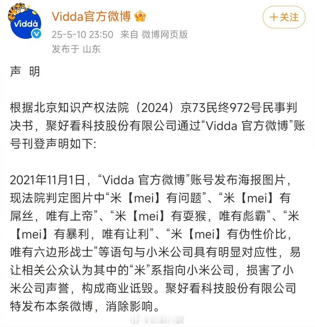 小米被海信Vidda诋毁获赔55万再说一遍吧，错了就是错了，没什么好辩驳的，Vi