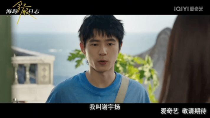 论顶级适配感看刘昊然与海 《海岛舒服日志》杀青特辑好绝，刘昊然在海岛骑着单车，与