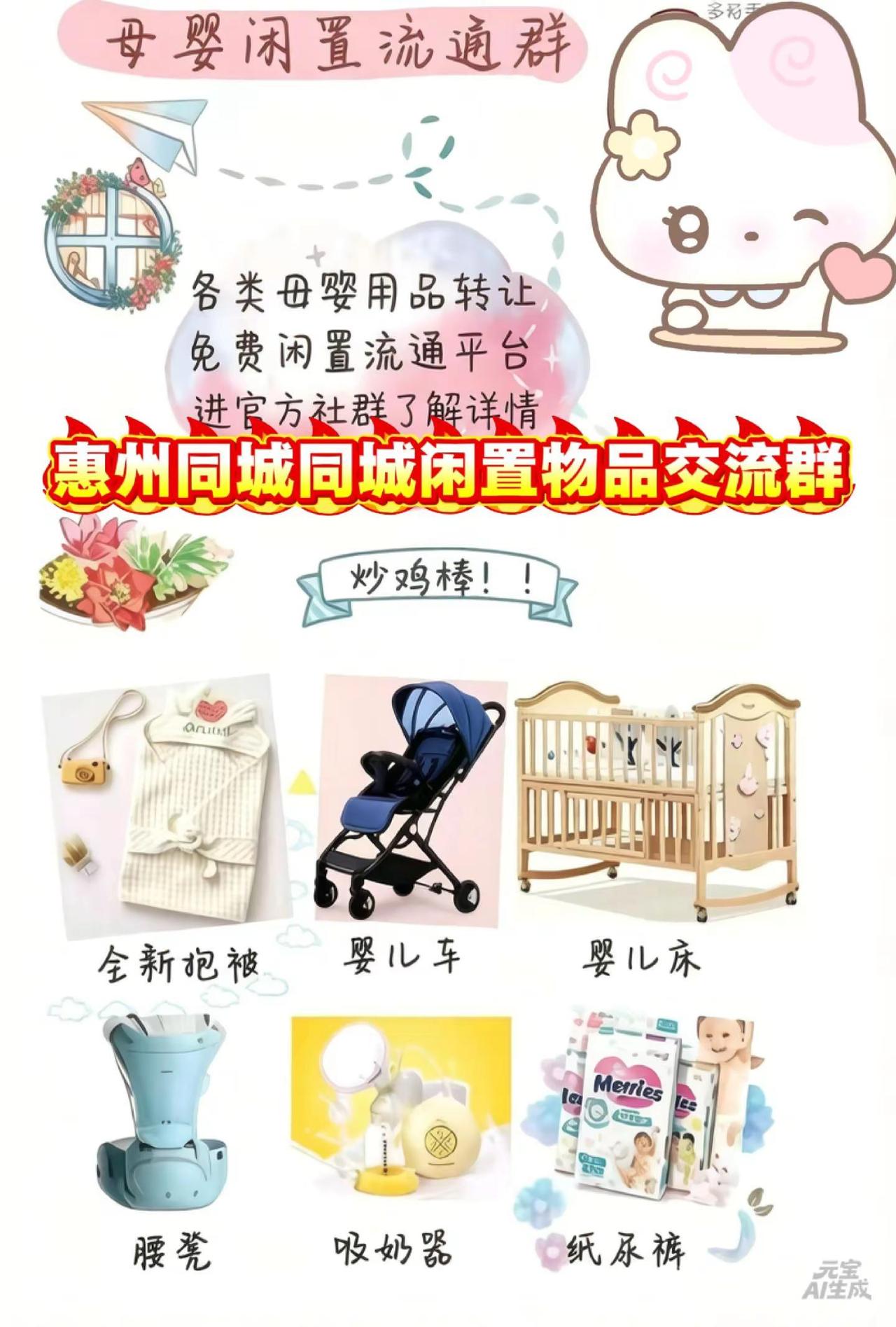 惠州同城闲置物品交流群。惠州街坊们，家里杂物堆太多看着乱糟糟？同城闲置交流群来啦
