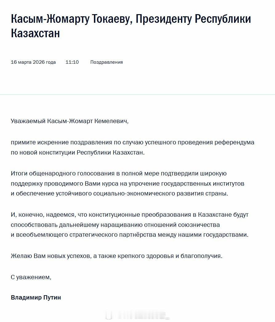 瓦洛佳小朋友  弗拉基米尔·普京祝贺卡西姆-若马尔特·托卡耶夫成功举行了关于哈萨